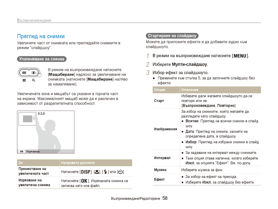 Samsung EC-ES80ZZBPBE3 manual Преглед на снимки, Изберете Мулти-слайдшоу, Избор ефект за слайдшоуто, Уголемяване на снимка 