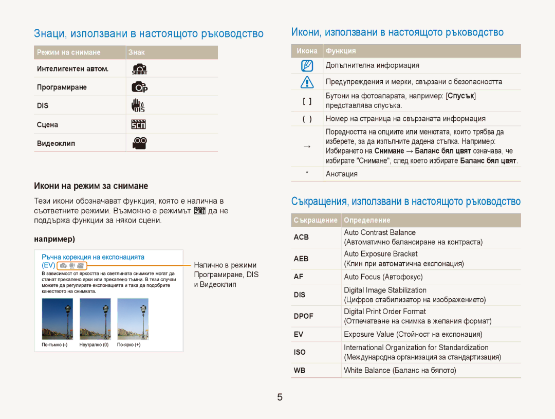 Samsung EC-ES80ZZBPSE3, EC-ES80ZZBPBE3 manual Икони на режим за снимане, Например 