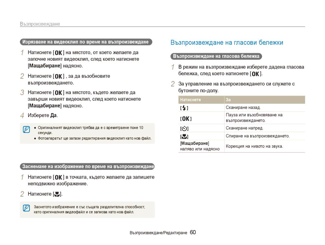 Samsung EC-ES80ZZBPBE3, EC-ES80ZZBPSE3 manual Възпроизвеждане на гласови бележки, Мащабиране надясно Изберете Да 