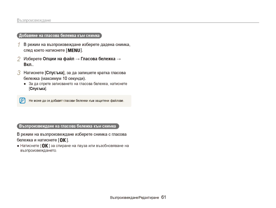 Samsung EC-ES80ZZBPSE3 Режим на възпроизвеждане изберете дадена снимка, Изберете Опции на файл → Гласова бележка → Вкл 
