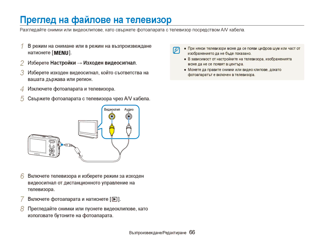 Samsung EC-ES80ZZBPBE3 manual Преглед на файлове на телевизор, Режим на снимане или в режим на възпроизвеждане Натиснете 