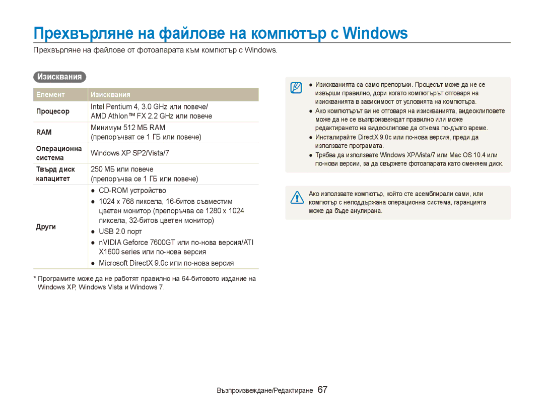 Samsung EC-ES80ZZBPSE3, EC-ES80ZZBPBE3 manual Прехвърляне на файлове на компютър с Windows, Изисквания 