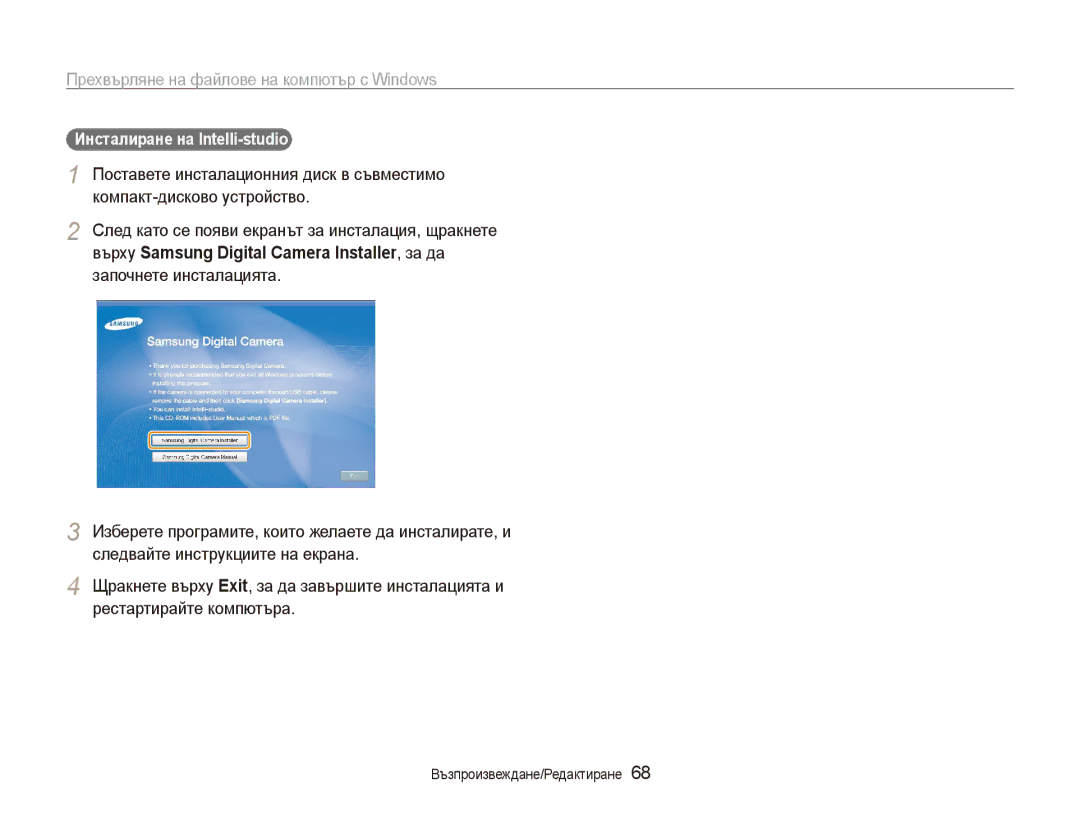 Samsung EC-ES80ZZBPBE3, EC-ES80ZZBPSE3 manual Прехвърляне на файлове на компютър с Windows, Инсталиране на Intelli-studio 