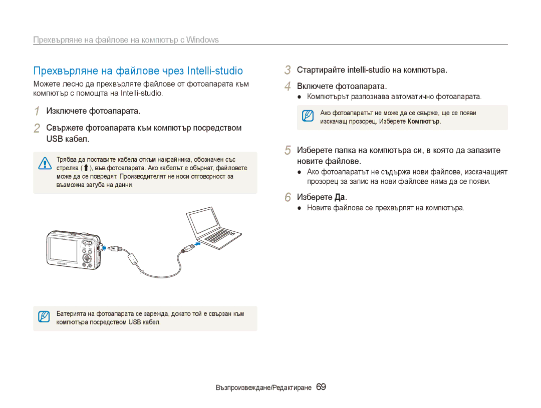 Samsung EC-ES80ZZBPSE3, EC-ES80ZZBPBE3 manual Прехвърляне на файлове чрез Intelli-studio, Новите файлове 