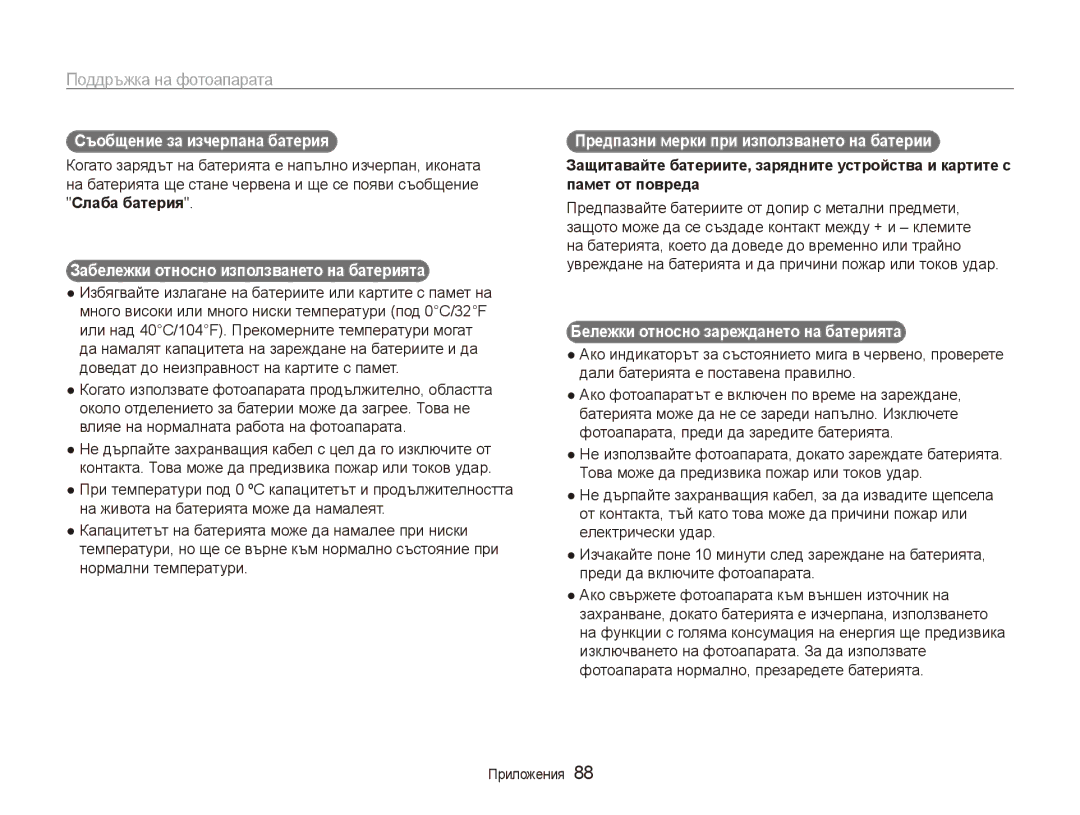 Samsung EC-ES80ZZBPBE3, EC-ES80ZZBPSE3 manual Съобщение за изчерпана батерия, Забележки относно използването на батерията 