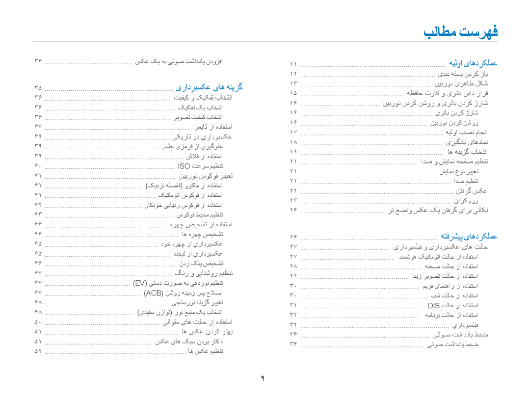 Samsung EC-ES80ZZBPPAE, EC-ES80ZZDPSZA, EC-ES80ZZDPPZA, EC-ES80ZZBPRAE, EC-ES80ZZBPRKE, EC-ES80ZZDPBIR manual بلاطم تسرهف 