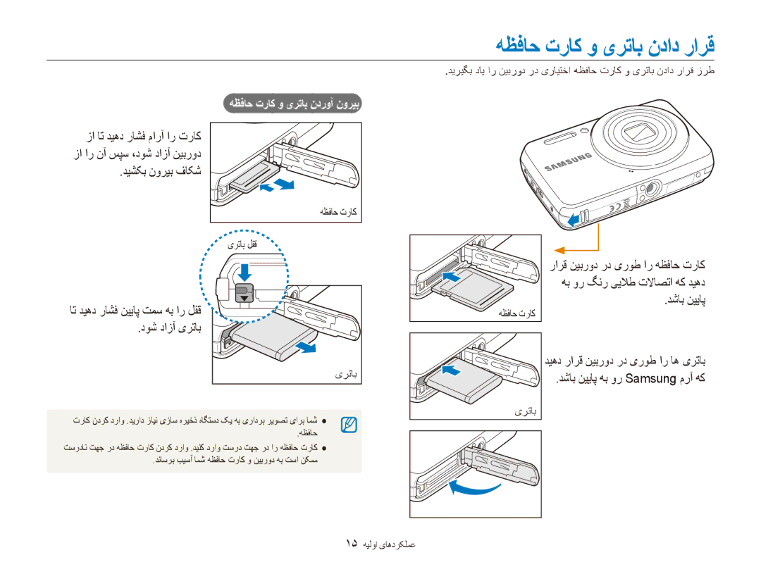 Samsung EC-ES81ZZDPPIR هظفاح تراک و یرتاب نداد رارق, دیشکب نوریب فاکش, دوش دازآ یرتاب, هظفاح تراک و یرتاب ندروآ نوریب 