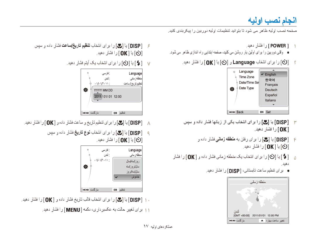 Samsung EC-ES80ZZDPRME manual هیلوا بصن ماجنا, دیهد راشف ار همکد ،یرادربسکع هب تلاح رییغت یارب111, دیهد راشف ار 1 