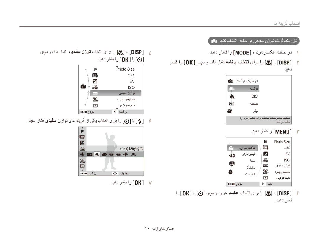 Samsung EC-ES80ZZBPSIL, EC-ES80ZZDPSZA manual انتخاب گزینه ها, دیهد راشف ار 7, دینک باختنا تلاح رد یدیفس نزاوت هنیزگ کی لاث 