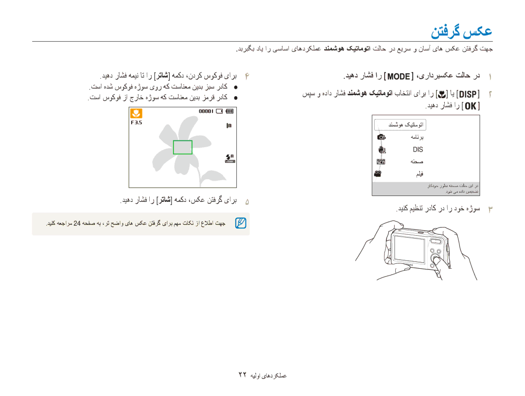 Samsung EC-ES81ZZBDPIL, EC-ES80ZZDPSZA manual نتفرگ سکع, دیهد راشف ار رتاش همکد ،سکع نتفرگ یارب5, ،یرادربسکع تلاح رد1 