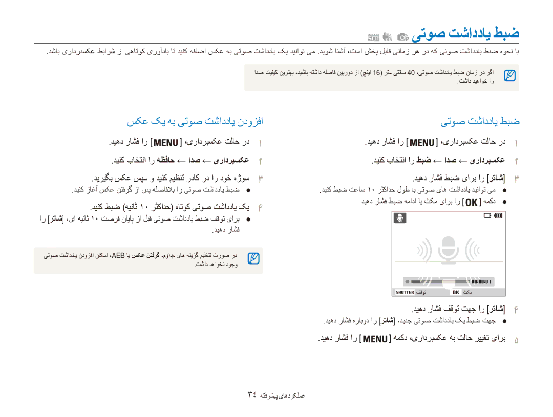 Samsung EC-ES80ZZBPRAE, EC-ES80ZZDPSZA, EC-ES80ZZDPPZA, EC-ES80ZZBPRKE manual یتوص تشاددای طبض, سکع کی هب یتوص تشاددای ندوزفا 