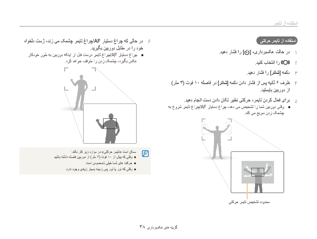 Samsung EC-ES80ZZBPSKE manual استفاده از تایمر, دیهد راشف ار ،یرادربسکع تلاح رد1 دینک باختنا ار 2, دیتسیاب نیبرود زا 