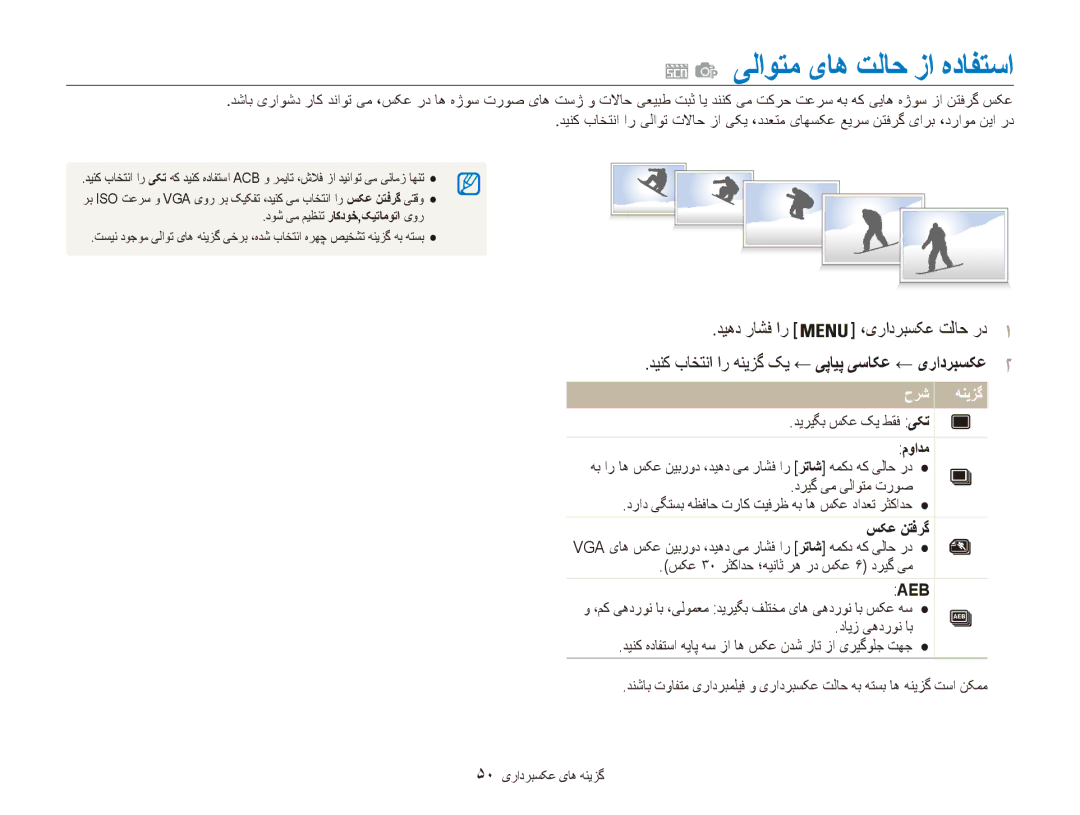 Samsung EC-ES80ZZDPRME, EC-ES80ZZDPSZA, EC-ES80ZZDPPZA manual یلاوتم یاه تلاح زا هدافتسا, دیریگب سکع کی طقف یکت, سکع نتفرگ 