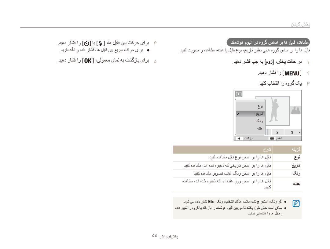 Samsung EC-ES81ZZBDPIL, EC-ES80ZZDPSZA, EC-ES80ZZDPPZA manual پخش کردن, دیهد راشف پچ هب موز ،شخپ تلاح رد1 دیهد راشف ار 