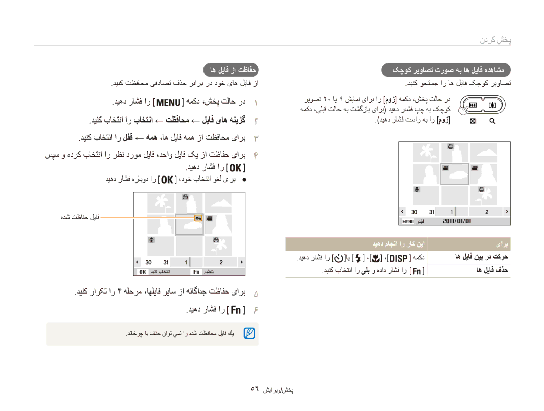 Samsung EC-ES80ZZBPBIL, EC-ES80ZZDPSZA, EC-ES80ZZDPPZA دینک باختنا ار باختنا ← تظفاحم ← لیاف یاه هنیزگ, اه لیاف زا تظافح 