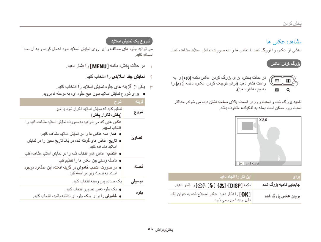 Samsung EC-ES80ZZDPSIR manual اه سکع هدهاشم, دینک باختنا ار یدیلاسا دنچ شیامن2, دیلاسا شیامن کي عورش, سکع ندرک گرزب 