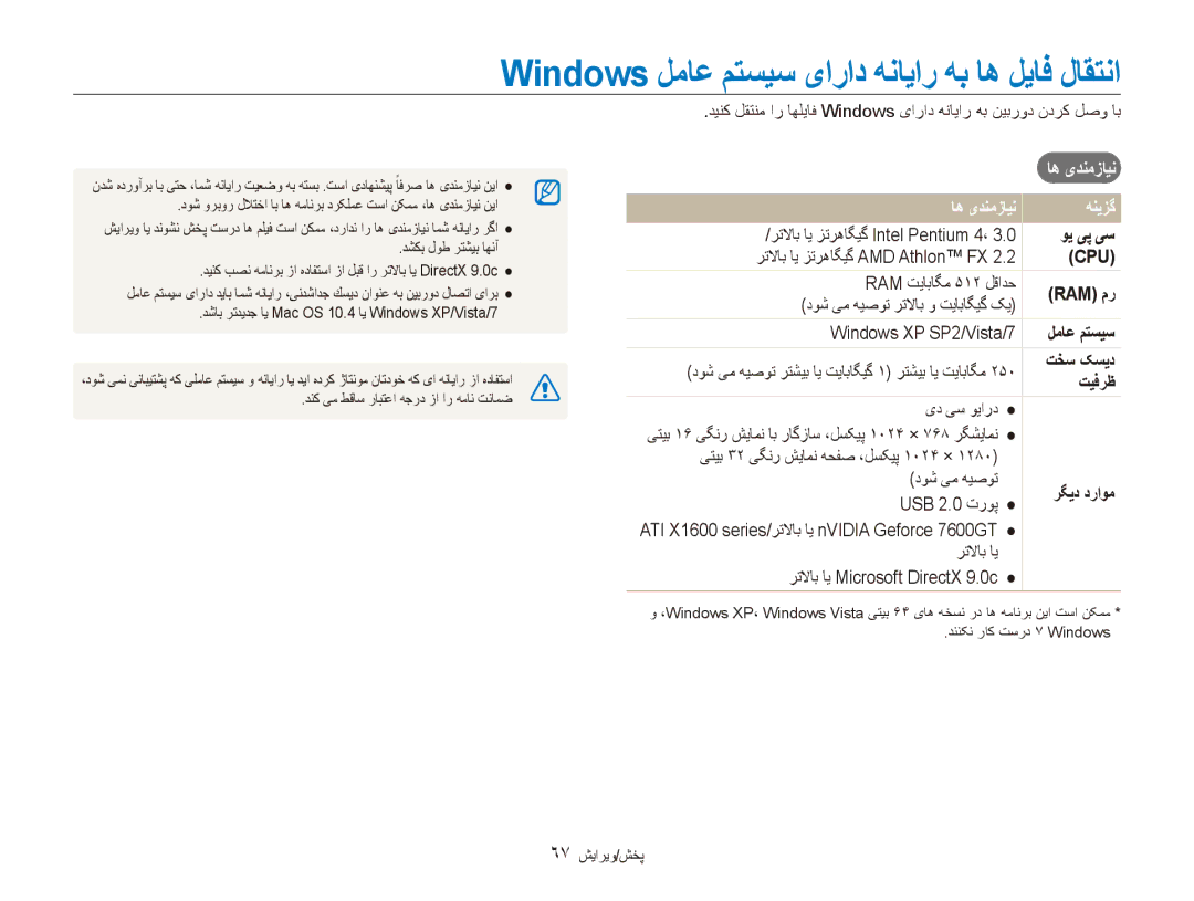 Samsung EC-ES80ZZBPRAE, EC-ES80ZZDPSZA, EC-ES80ZZDPPZA manual Windows لماع متسيس یاراد هنایار هب اه لیاف لاقتنا, اه یدنمزاین 