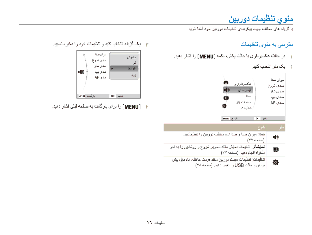 Samsung EC-ES80ZZBPBSA نیبرود تامیظنت يونم, تامیظنت یونم هب یسرتس, دییامن هریخذ ار دوخ تامیظنت و دینک باختنا هنیزگ کی3 