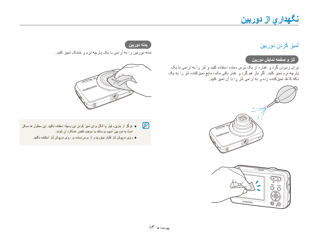 Samsung EC-ES80ZZDPRME, EC-ES80ZZDPSZA, EC-ES80ZZDPPZA manual نیبرود زا يرادهگن, نیبرود شیامن هحفص و زنل, نیبرود هندب 