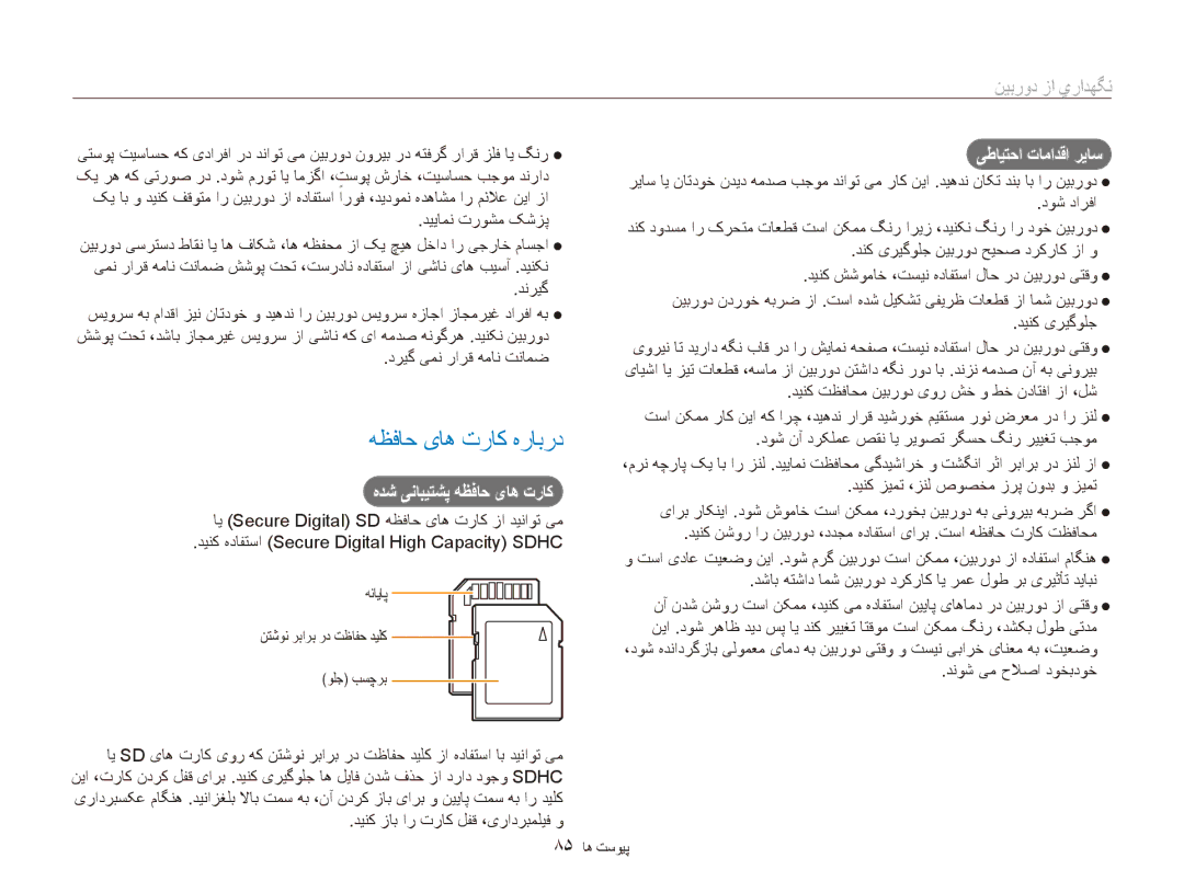 Samsung EC-ES80ZZDPPIR هظفاح یاه تراک هرابرد, هدش ینابیتشپ هظفاح یاه تراک, یطایتحا تامادقا ریاس, دریگ یمن رارق همان تنامض 