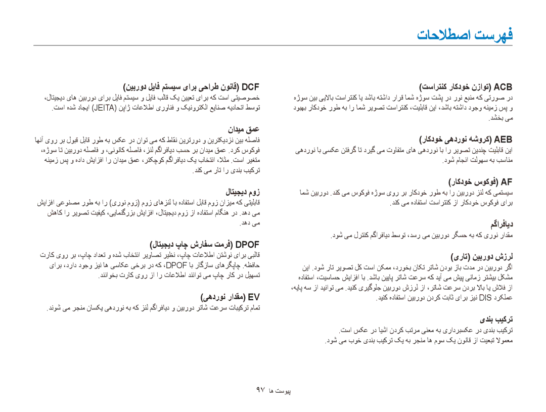 Samsung EC-ES80ZZBPBDY, EC-ES80ZZDPSZA, EC-ES80ZZDPPZA, EC-ES80ZZBPRAE, EC-ES80ZZBPRKE, EC-ES80ZZDPBIR manual تاحلاطصا تسرهف 