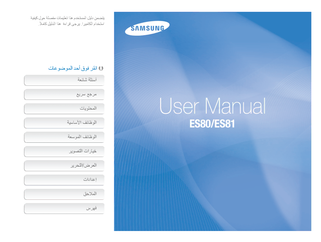 Samsung EC-ES80ZZDPPZA, EC-ES80ZZDPSZA, EC-ES80ZZBPRAE, EC-ES80ZZBPRKE, EC-ES80ZZDPBIR, EC-ES81ZZBDRIL manual ES80/ES81 