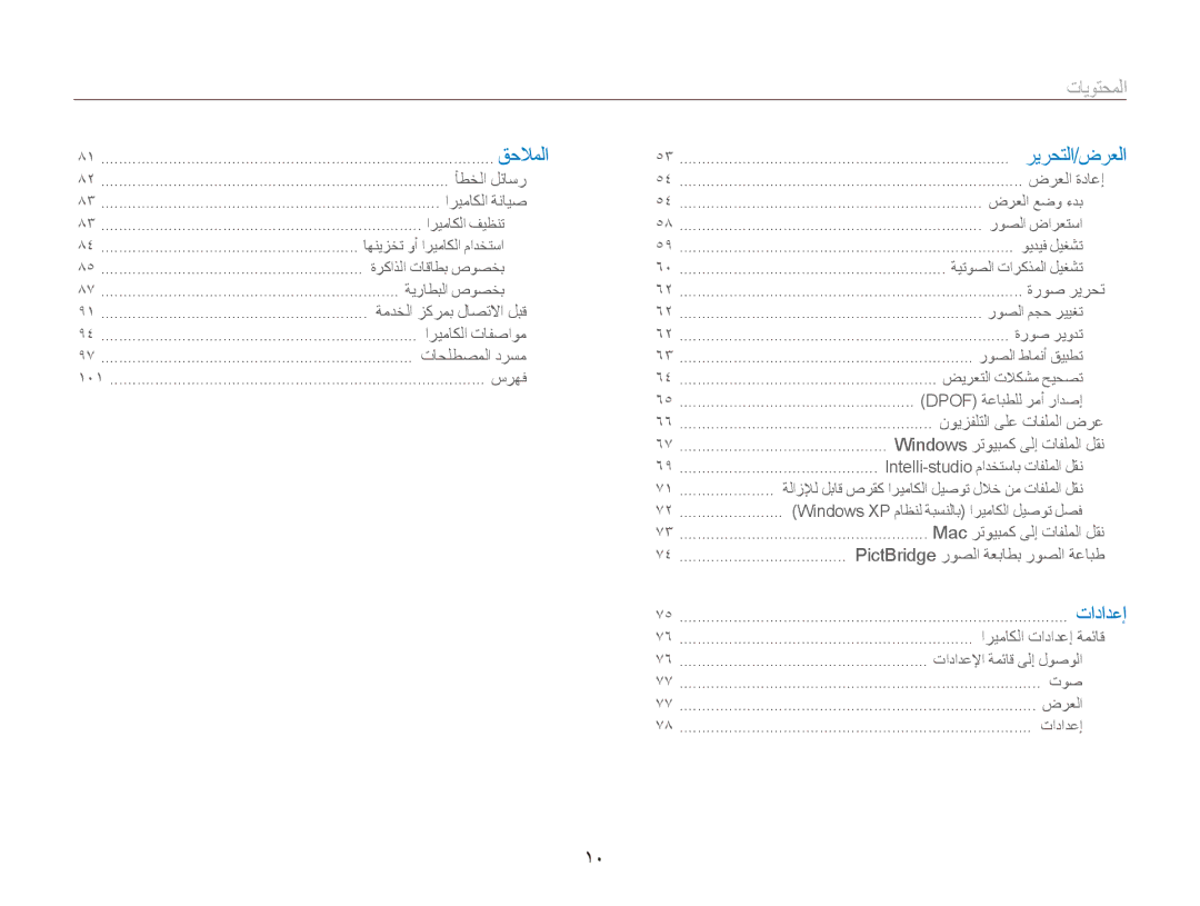 Samsung EC-ES80ZZBPBSA, EC-ES80ZZDPSZA, EC-ES80ZZDPPZA, EC-ES80ZZBPRAE, EC-ES80ZZBPRKE, EC-ES80ZZDPBIR اريماكلا فيظنت, 10 ﻿ 