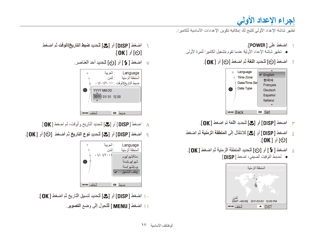 Samsung EC-ES80ZZDPRME, EC-ES80ZZDPSZA, EC-ES80ZZDPPZA manual يلولأا دادعلإا ءارجإ, طغضا مث تقولا/خيراتلا طبض ديدحتل 