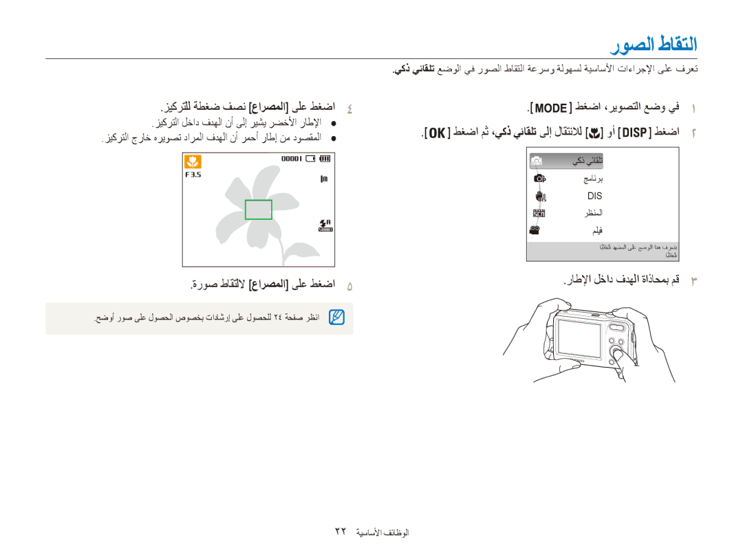 Samsung EC-ES81ZZBDPIL, EC-ES80ZZDPSZA, EC-ES80ZZDPPZA روصلا طاقتلا, زيكرتلل ةطغض فصن عارصملا ىلع طغضا طغضا ،ريوصتلا عضو يف 