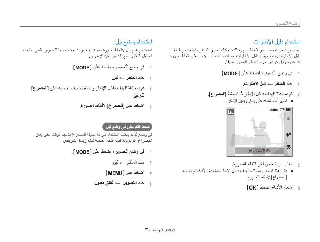 Samsung EC-ES80ZZBPSSA, EC-ES80ZZDPSZA, EC-ES80ZZDPPZA, EC-ES80ZZBPRAE, EC-ES80ZZBPRKE ليل عضو مادختسا, تاراطلإا ليلد مادختسا 