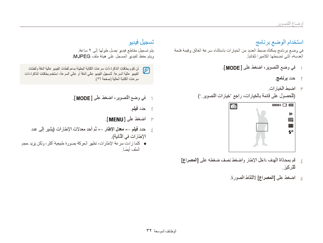 Samsung EC-ES80ZZDPSZA, EC-ES80ZZDPPZA manual ويديف ليجست, جمانرب عضولا مادختسا, مليف ددح2, ةيناثلا يف تاراطلإا, جمانرب ددح2 