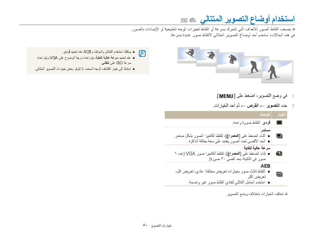 Samsung EC-ES80ZZDPRME يلاتتملا ريوصتلا عاضوأ مادختسا, ةدحاو ةروص طاقتلا يدرف, رمتسم, ةروص 30 ىصقأ دحب ؛ةيناثلا يف روص 