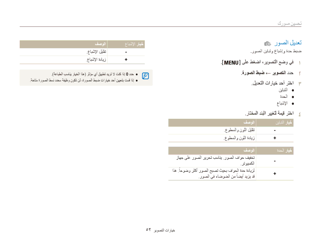 Samsung EC-ES80ZZDPPIR, EC-ES80ZZDPSZA روصلا ليدعت, تحسين صورك, ليدعتلا تارايخ دحأ رتخا, راتخملا دنبلا رييغتل ةميق رتخا4 