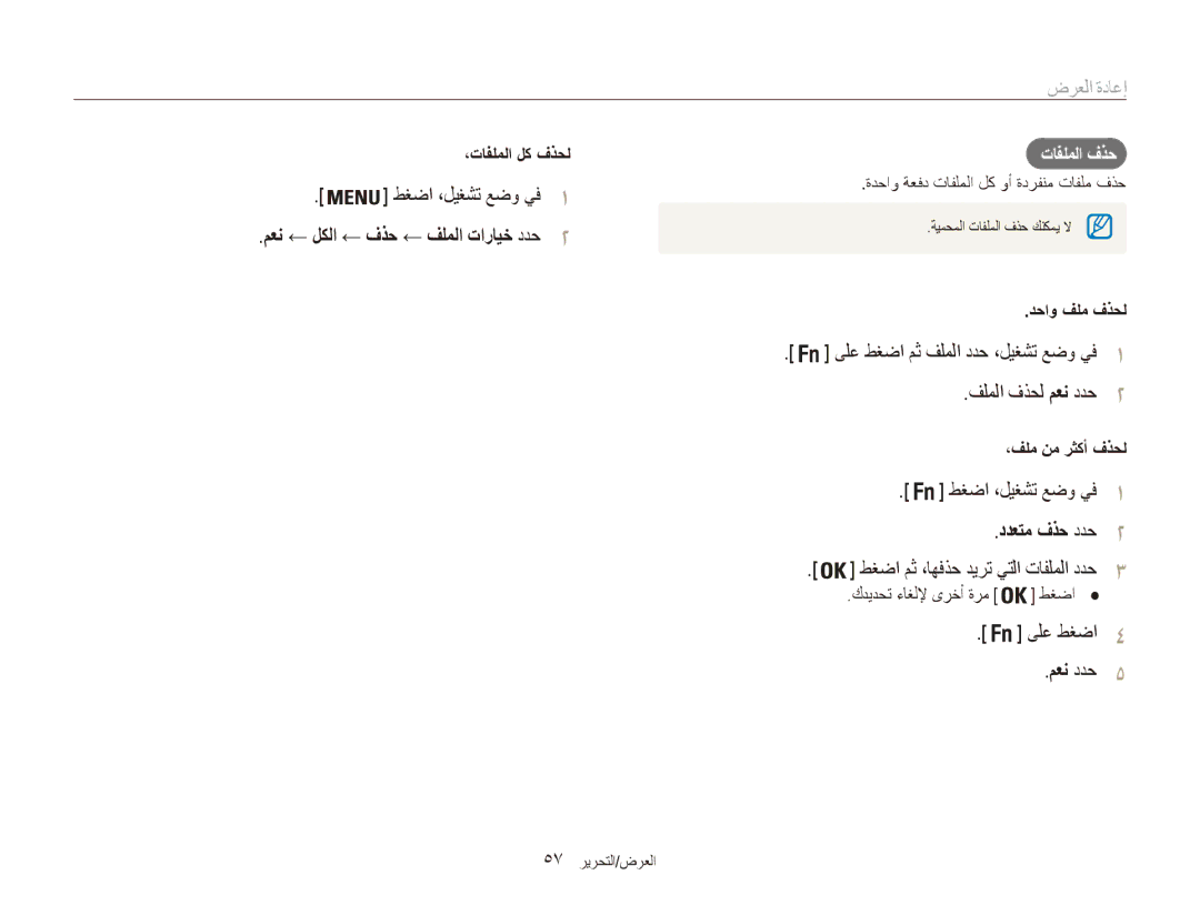 Samsung EC-ES80ZZBPSAE, EC-ES80ZZDPSZA manual طغضا ،ليغشت عضو يف1, معن ← لكلا ← فذح ← فلملا تارايخ ددح2, تافلملا فذح 