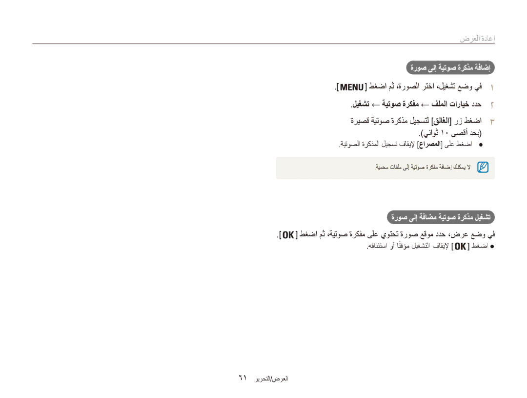 Samsung EC-ES81ZZDPRIR, EC-ES80ZZDPSZA, EC-ES80ZZDPPZA طغضا مث ،ةروصلا رتخا ،ليغشت عضو يف, ةروص ىلإ ةفاضم ةيتوص ةركذم ليغشت 