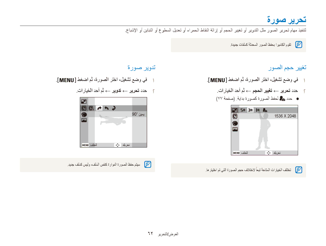 Samsung EC-ES81ZZDPSIR, EC-ES80ZZDPSZA manual ةروص ريرحت, ةروص ريودت, روصلا مجح رييغت, طغضا مث ،ةروصلا رتخا ،ليغشت عضو يف1 