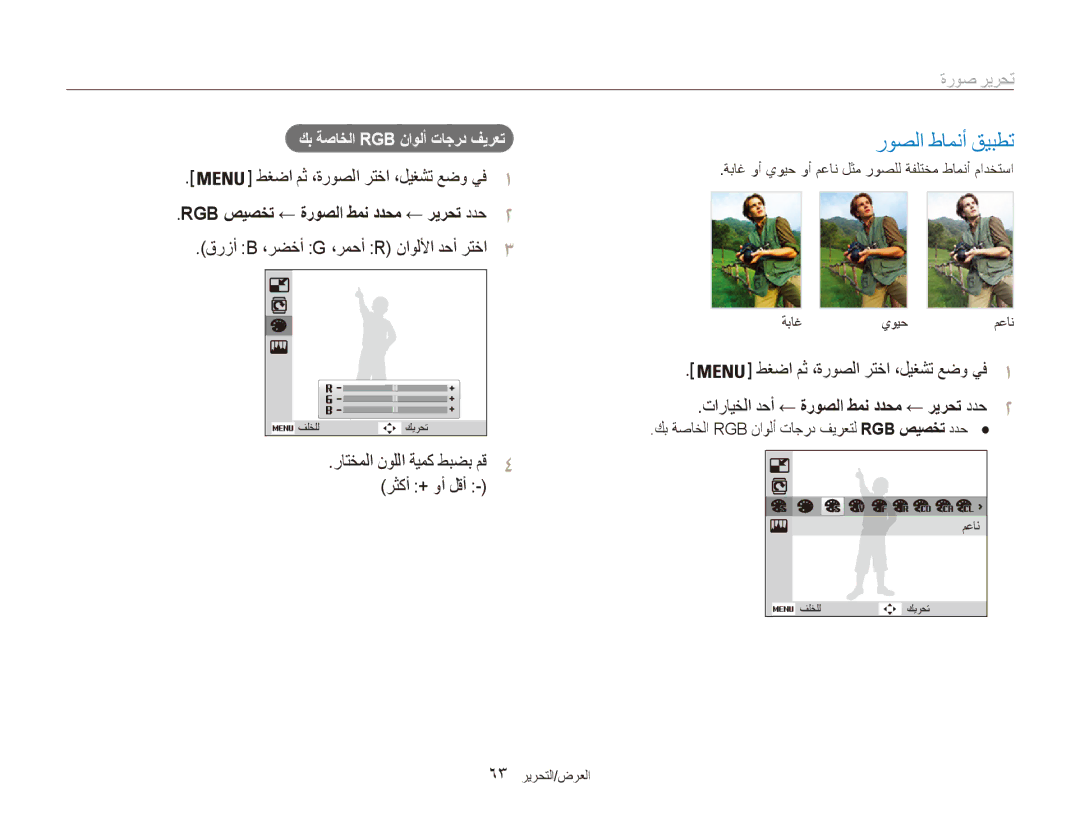 Samsung EC-ES80ZZBPSSA manual تحرير صورة, تارايخلا دحأ ← ةروصلا طمن ددحم ← ريرحت ددح2, طغضا مث ،ةروصلا رتخا ،ليغشت عضو يف1 