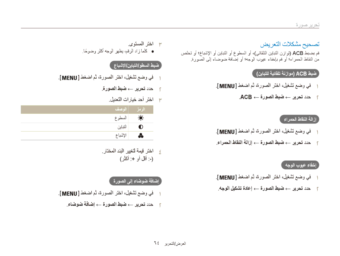 Samsung EC-ES80ZZBPBDY, EC-ES80ZZDPSZA ضيرعتلا تلاكشم حيحصت, ءاضوض ةفاضإ ← ةروصلا طبض ← ريرحت ددح2, ةروصلا ىلإ ءاضوض ةفاضإ 