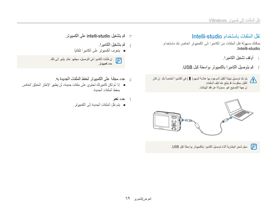 Samsung EC-ES80ZZDPBIR Intelli-studio مادختساب تافلملا لقن, رتويبمكلا ىلع intelli-studio ليغشتب مق3 اريماكلا ليغشتب مق4 