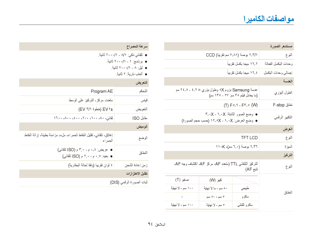 Samsung EC-ES81ZZDPRIR, EC-ES80ZZDPSZA, EC-ES80ZZDPPZA, EC-ES80ZZBPRAE, EC-ES80ZZBPRKE, EC-ES80ZZDPBIR manual اريماكلا تافصاوم 