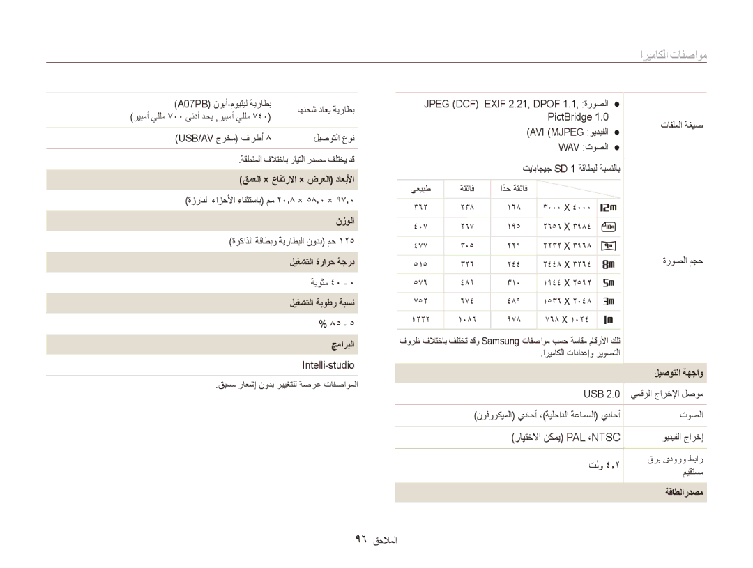 Samsung EC-ES80ZZBPSSA قمعلا × عافترلاا × ضرعلا داعبلأا, نزولا, ليغشتلا ةرارح ةجرد, ليغشتلا ةبوطر ةبسن جماربلا, ةقاطلاردصم 