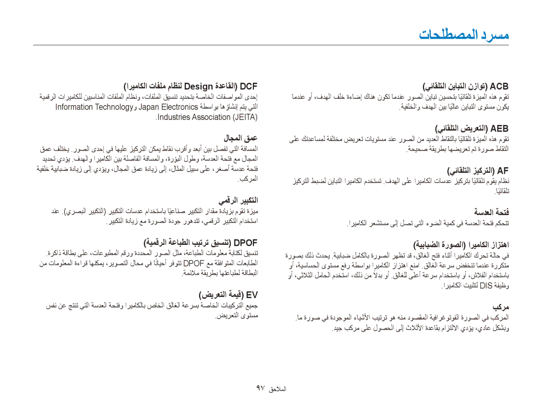 Samsung EC-ES80ZZBPBDY, EC-ES80ZZDPSZA, EC-ES80ZZDPPZA, EC-ES80ZZBPRAE, EC-ES80ZZBPRKE, EC-ES80ZZDPBIR manual تاحلطصملا درسم 