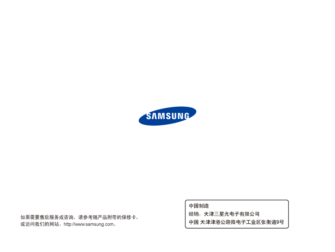 Samsung EC-ES90ZZBPRE2, EC-ES90ZZBPBE3, EC-ES90ZZBPSE3, EC-ES90ZZBPBE2, EC-ES90ZZBPRE3, EC-ES90ZZBPUE3 manual 中国制造 