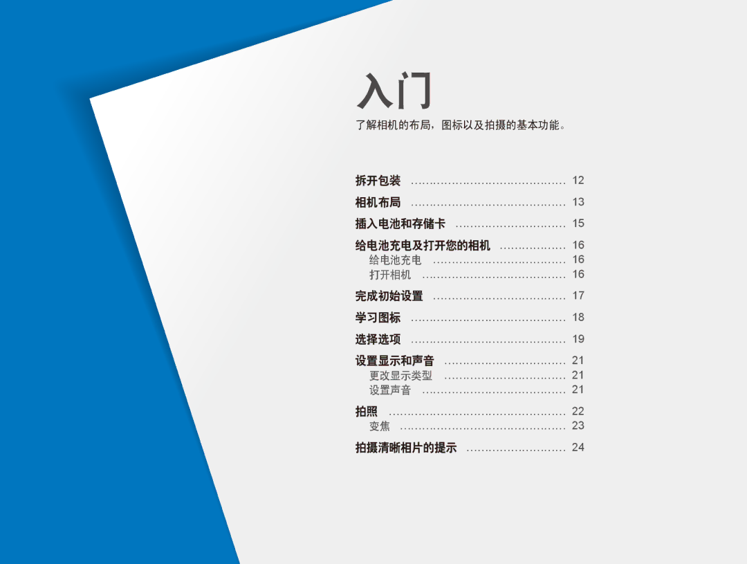 Samsung EC-ES90ZZBPBE3, EC-ES90ZZBPSE3, EC-ES90ZZBPRE2, EC-ES90ZZBPBE2, EC-ES90ZZBPRE3, EC-ES90ZZBPUE3 给电池充电及打开您的相机 … ……………… 