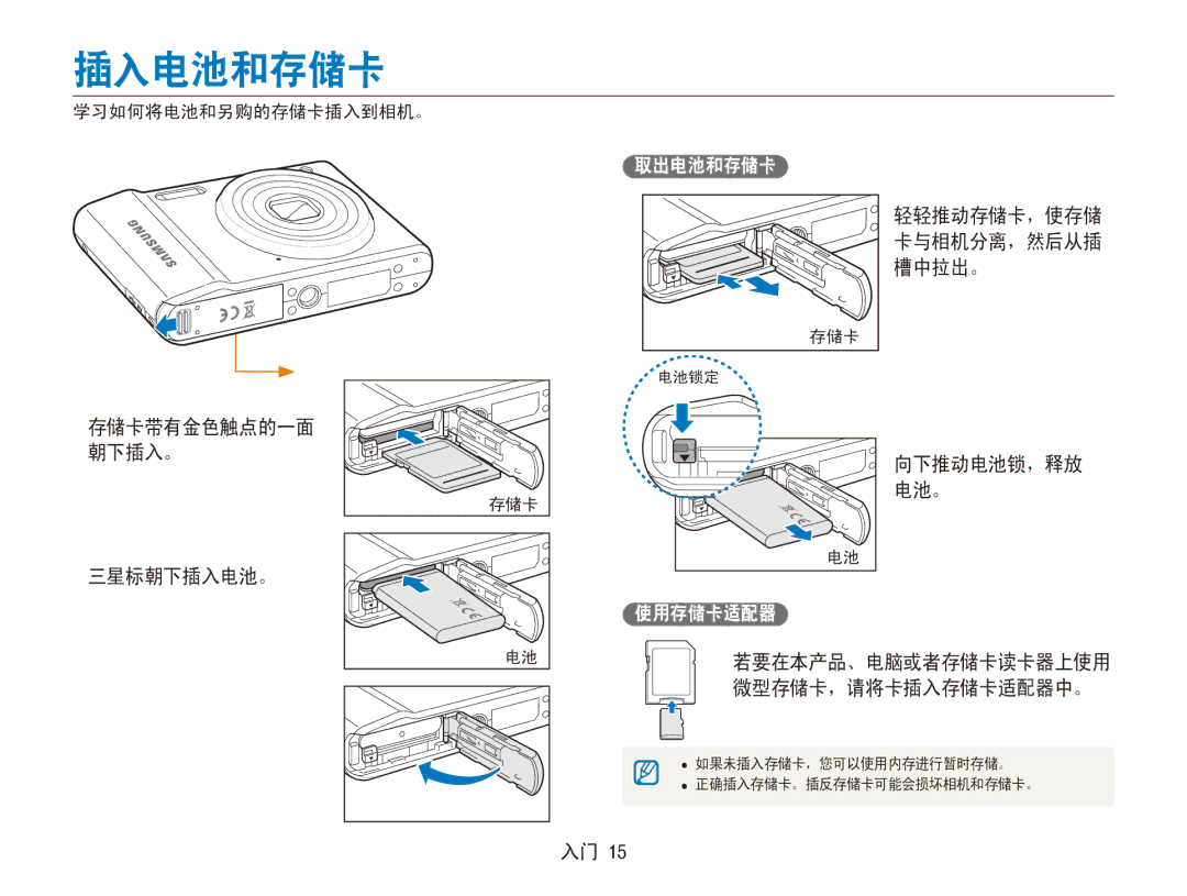 Samsung EC-ES90ZZBPRE3, EC-ES90ZZBPBE3, EC-ES90ZZBPSE3 manual 插入电池和存储卡, 三星标朝下插入电池。, 取出电池和存储卡, 使用存储卡适配器, 学习如何将电池和另购的存储卡插入到相机。 