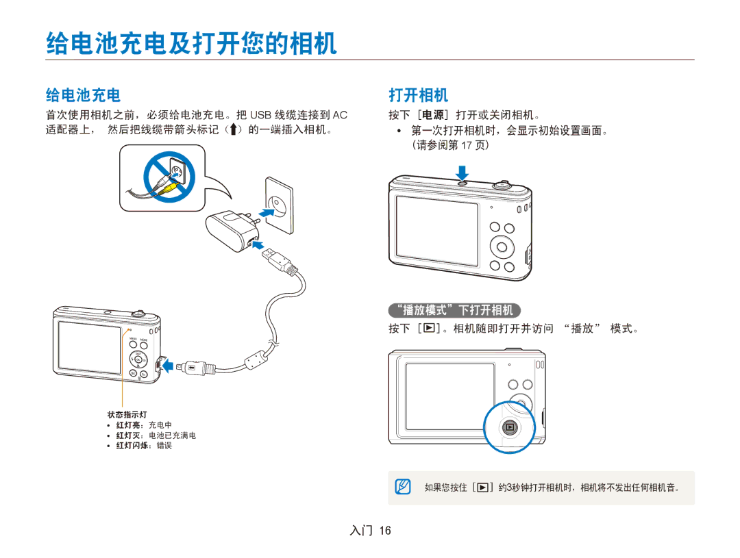 Samsung EC-ES90ZZBPUE3, EC-ES90ZZBPBE3, EC-ES90ZZBPSE3 manual 给电池充电及打开您的相机, 给电池充电 打开相机, 播放模式下打开相机, 按下 。相机随即打开并访问 播放 模式。 