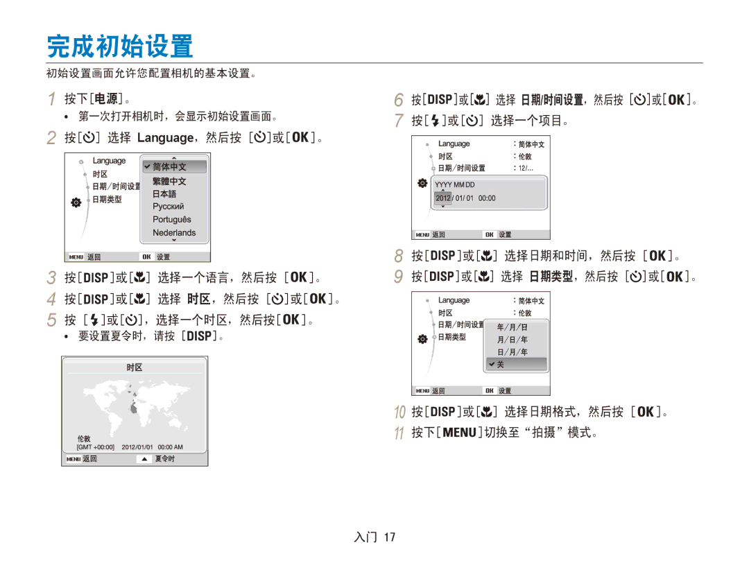 Samsung EC-ES90ZZBPBE3, EC-ES90ZZBPSE3, EC-ES90ZZBPRE2, EC-ES90ZZBPBE2, EC-ES90ZZBPRE3 完成初始设置, 按下电源。, 初始设置画面允许您配置相机的基本设置。 