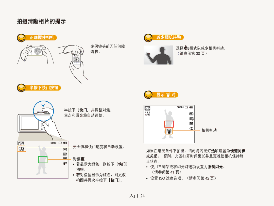 Samsung EC-ES90ZZBPSE3, EC-ES90ZZBPBE3, EC-ES90ZZBPRE2, EC-ES90ZZBPBE2, EC-ES90ZZBPRE3 manual 正确握住相机, 半按下快门按钮, 减少相机抖动, 显示 时 