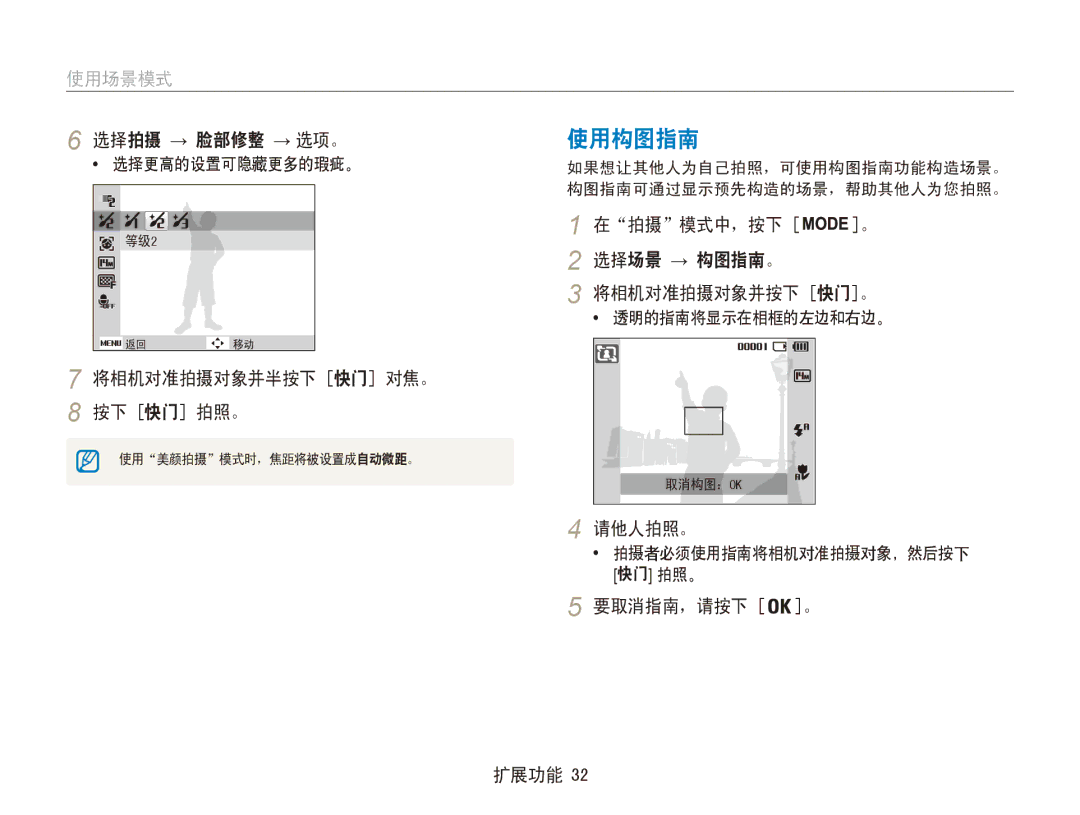 Samsung EC-ES90ZZBPBE2, EC-ES90ZZBPBE3, EC-ES90ZZBPSE3, EC-ES90ZZBPRE2, EC-ES90ZZBPRE3, EC-ES90ZZBPUE3 manual 使用构图指南, 使用场景模式 