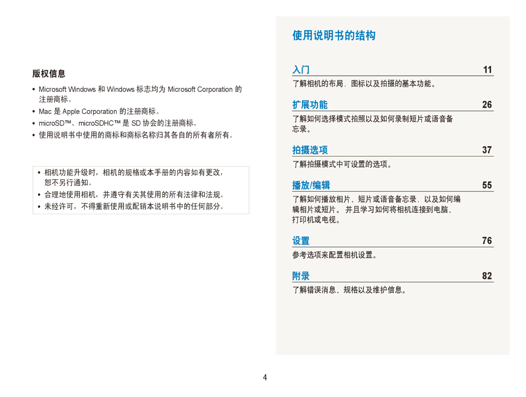 Samsung EC-ES90ZZBPUE3, EC-ES90ZZBPBE3, EC-ES90ZZBPSE3, EC-ES90ZZBPRE2, EC-ES90ZZBPBE2, EC-ES90ZZBPRE3 manual 使用说明书的结构, 版权信息 